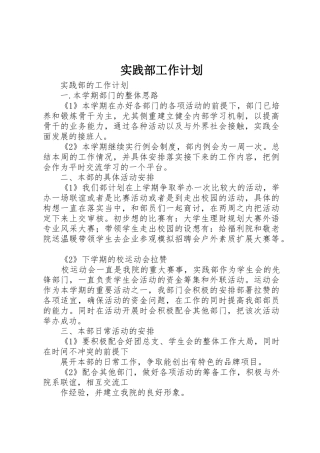实践部工作计划_1