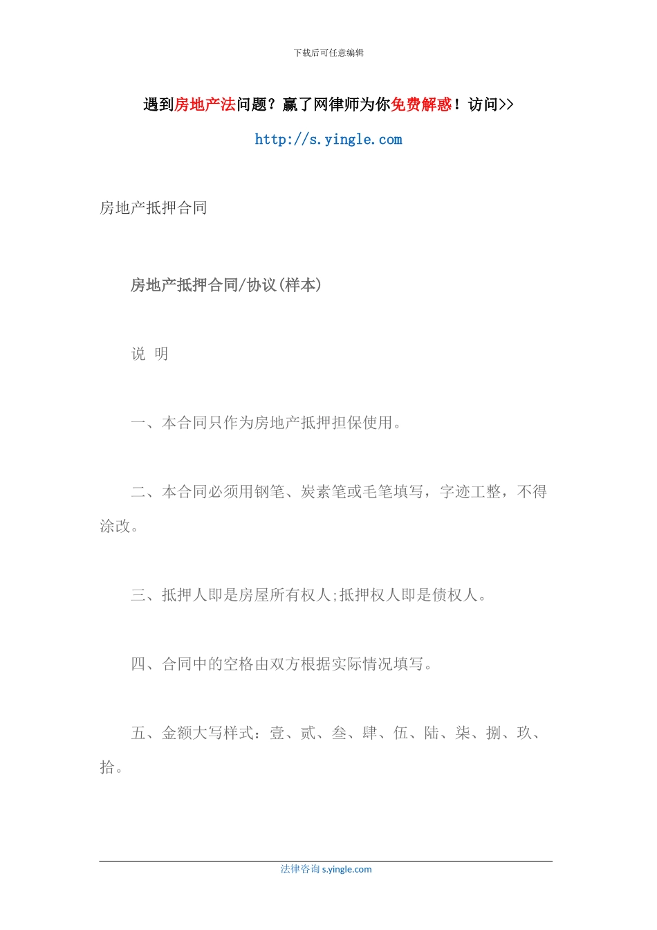 房地产抵押合同_第1页