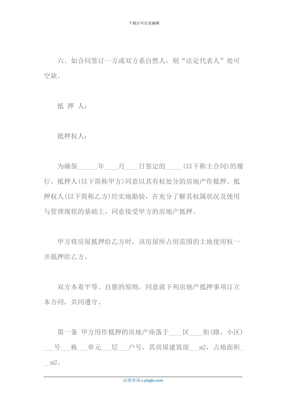 房地产抵押合同_第2页