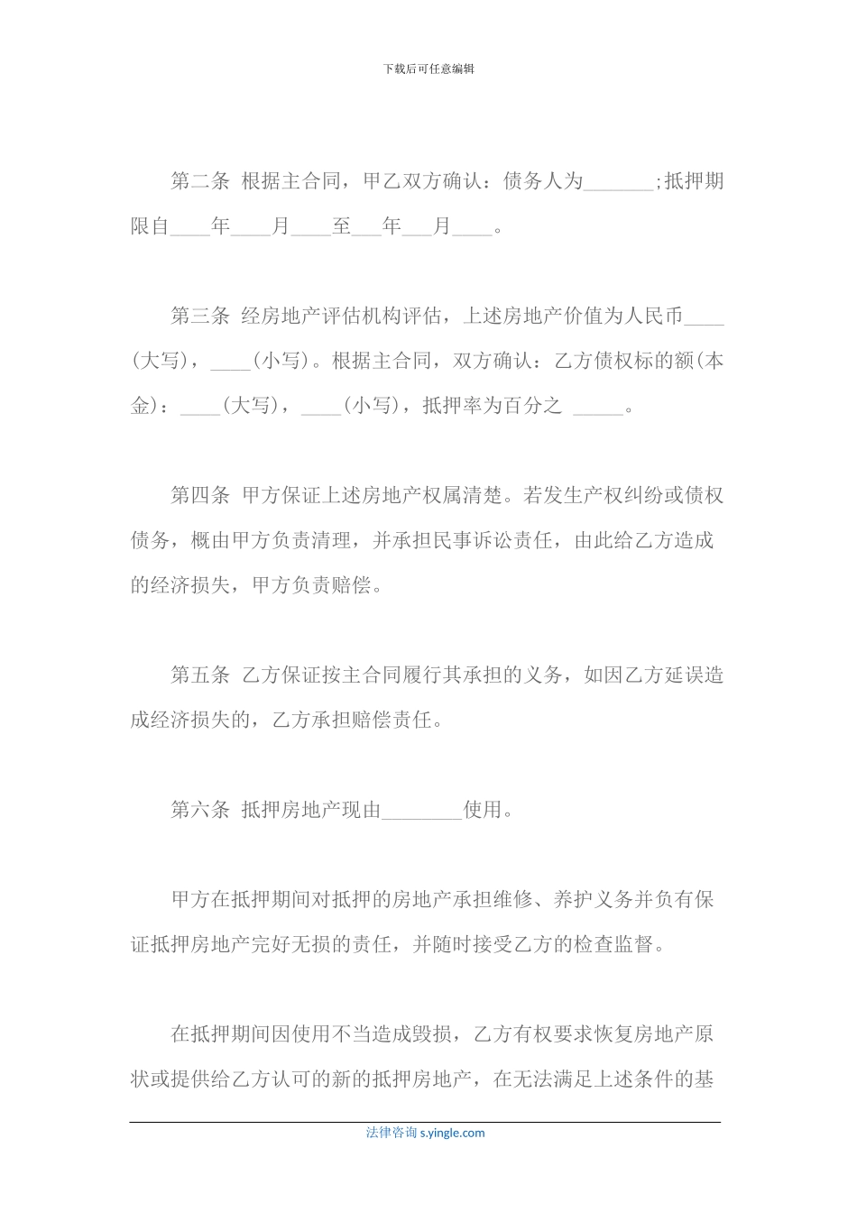 房地产抵押合同_第3页