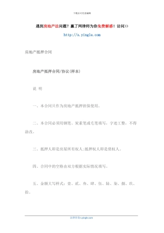 房地产抵押合同