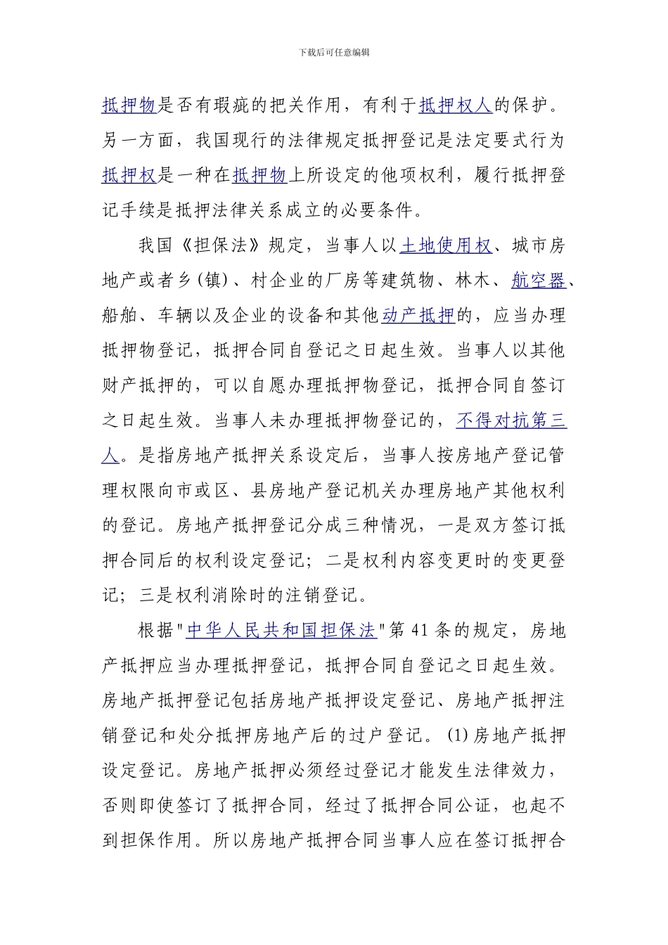 房地产抵押登记及变更登记注意事项_第2页