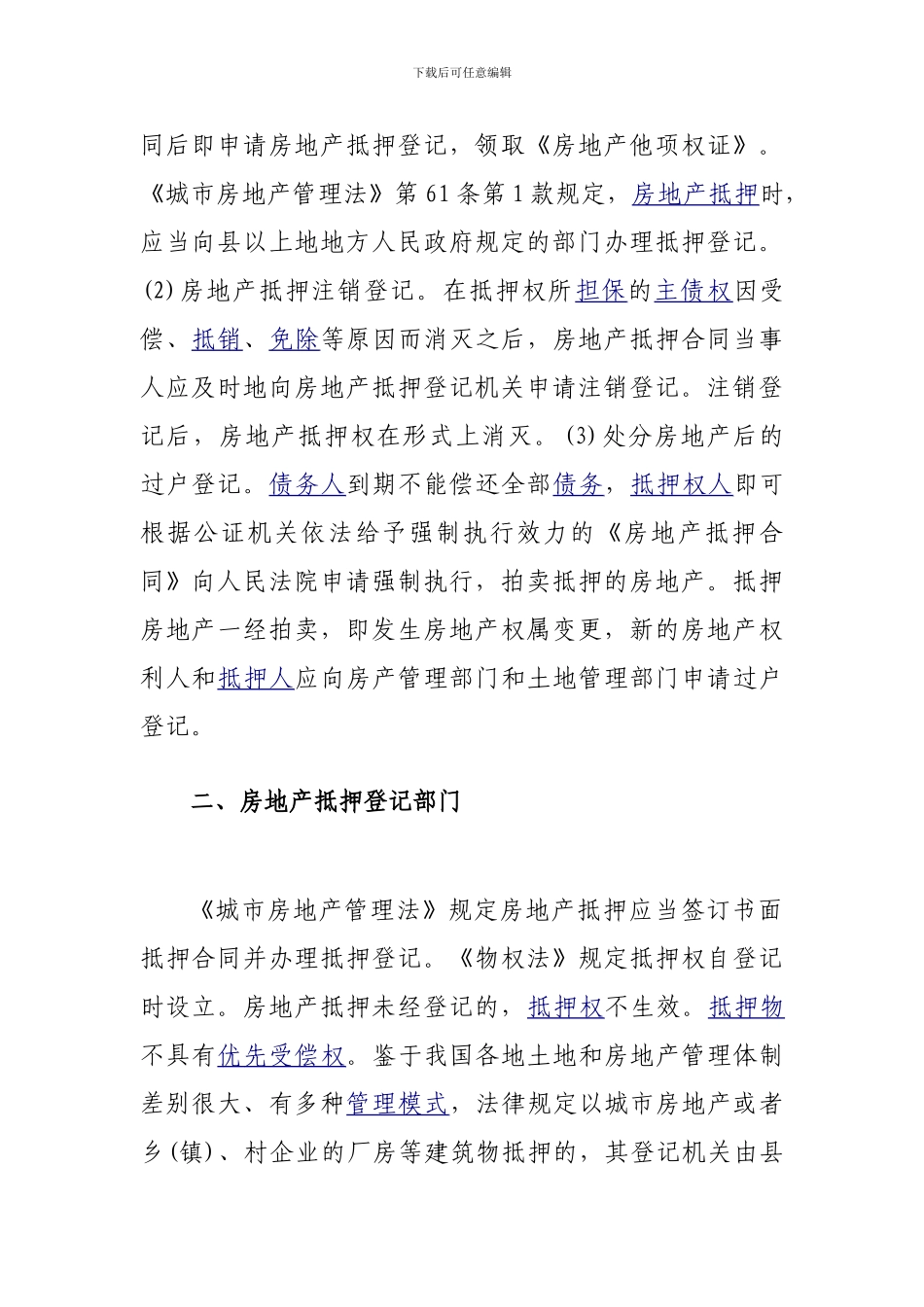 房地产抵押登记及变更登记注意事项_第3页