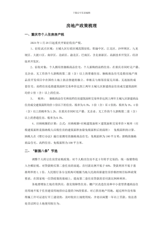 房地产政策梳理