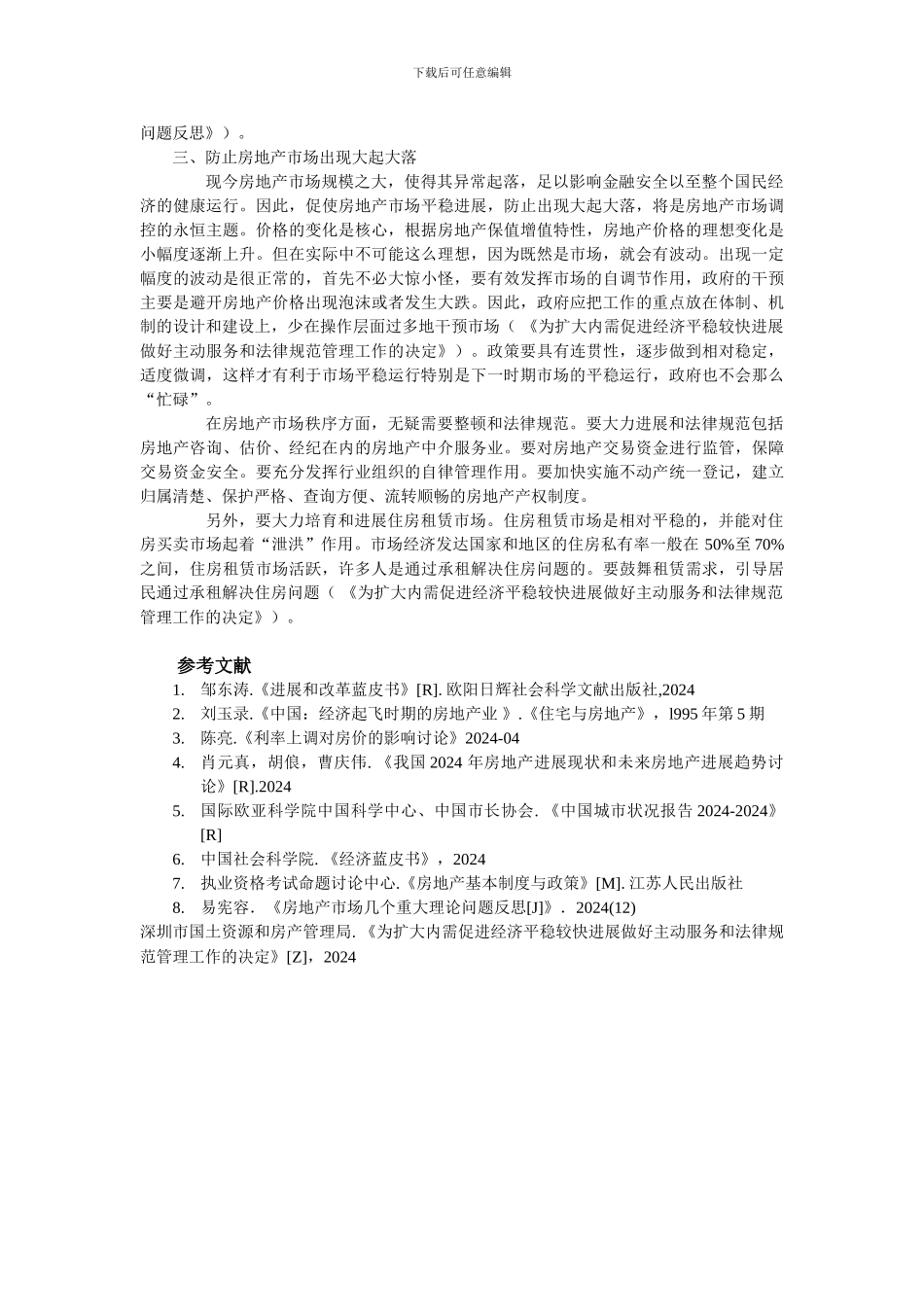 房地产文献综述_第3页