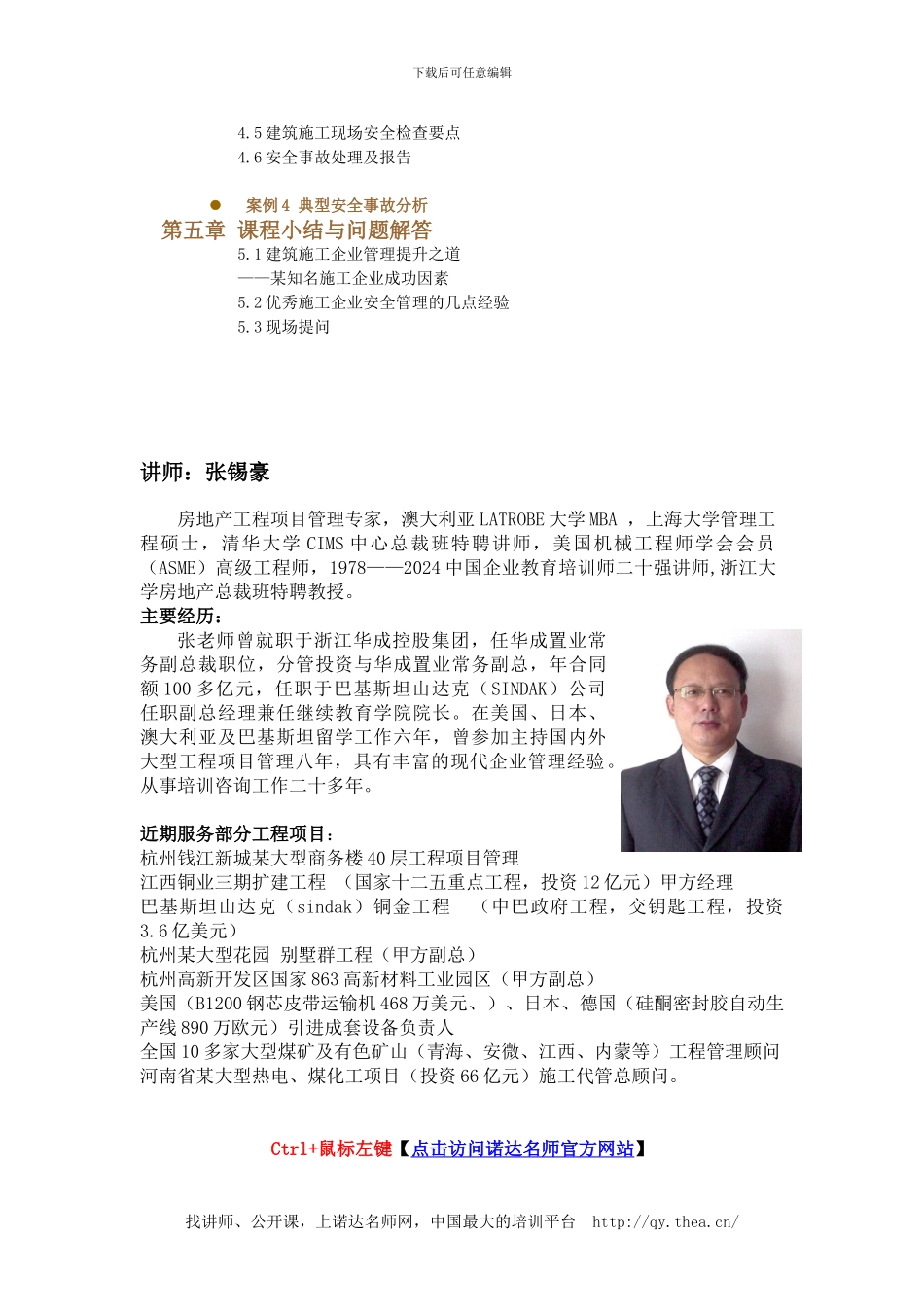 房地产施工、材料、安全管理_第2页