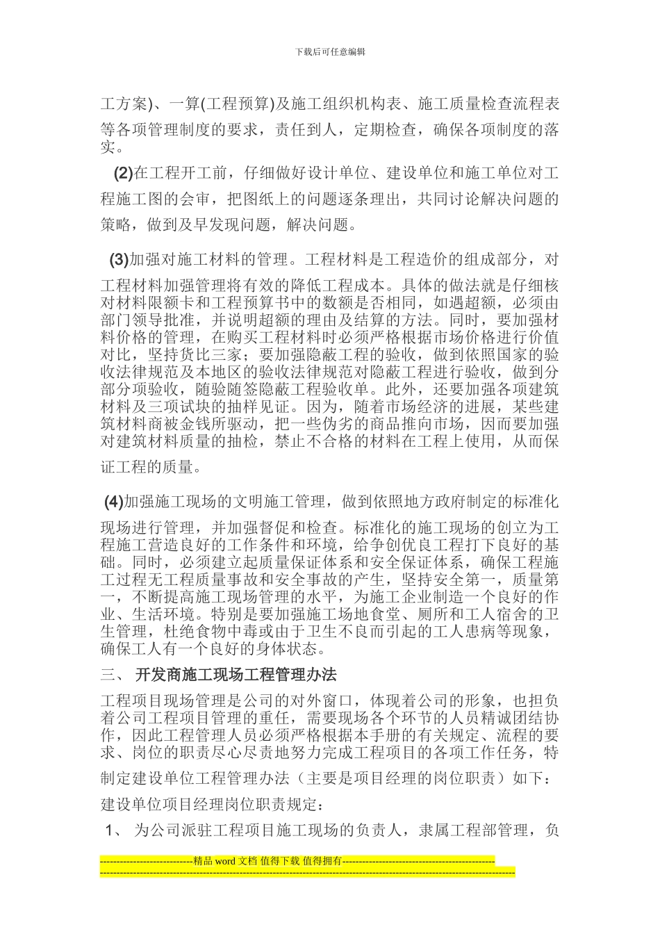 房地产施工管理_第2页