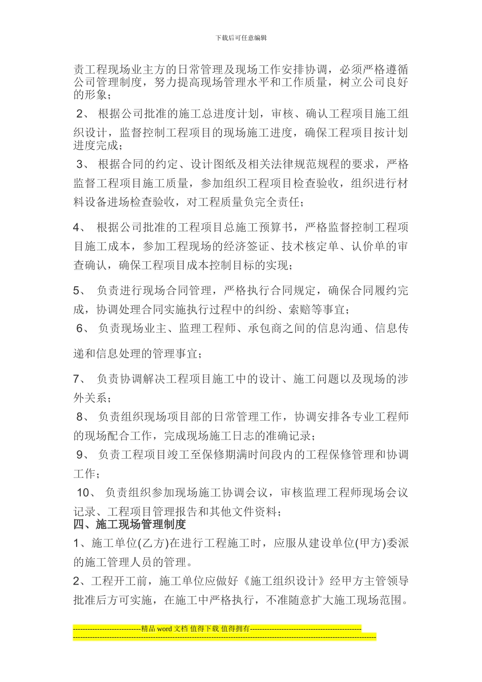 房地产施工管理_第3页