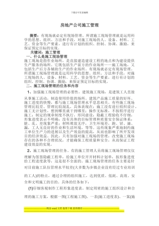 房地产施工管理