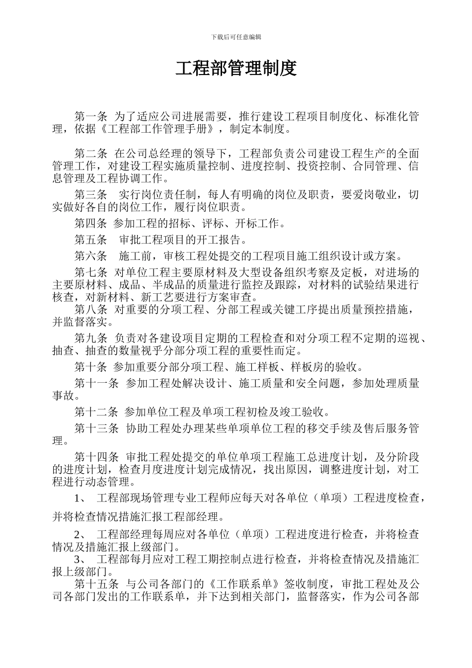 房地产有限公司工程部管理制度_第2页