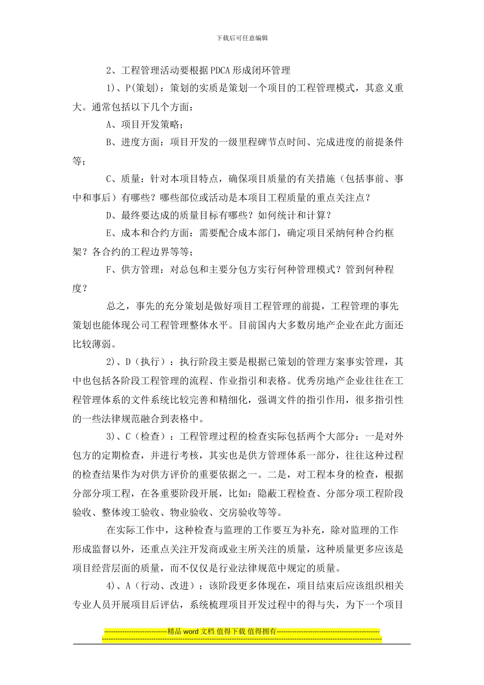 房地产标杆企业工程管理模式分析_第2页