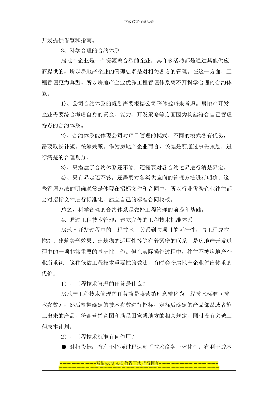 房地产标杆企业工程管理模式分析_第3页