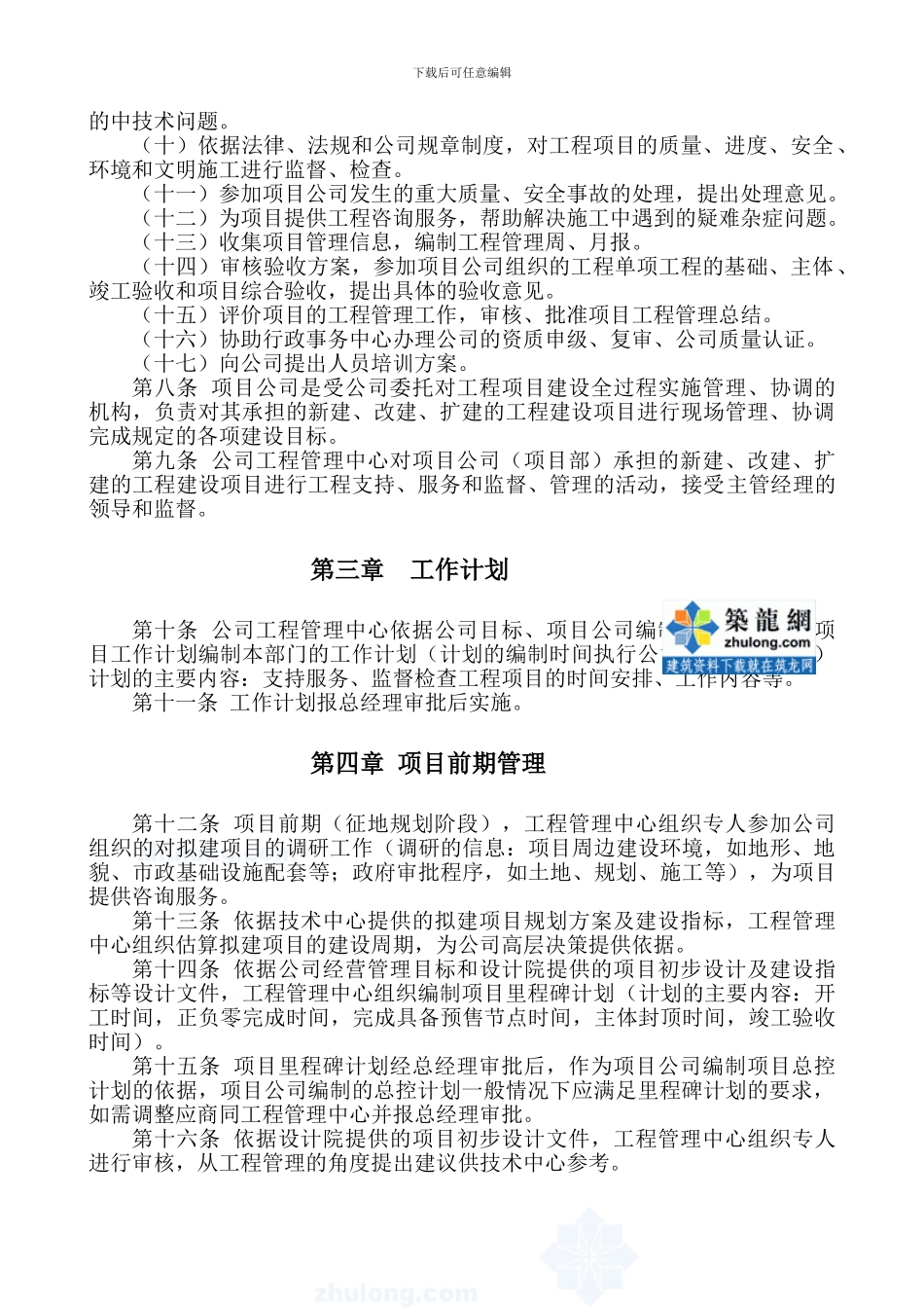 房地产有限公司工程管理办法-secret_第2页