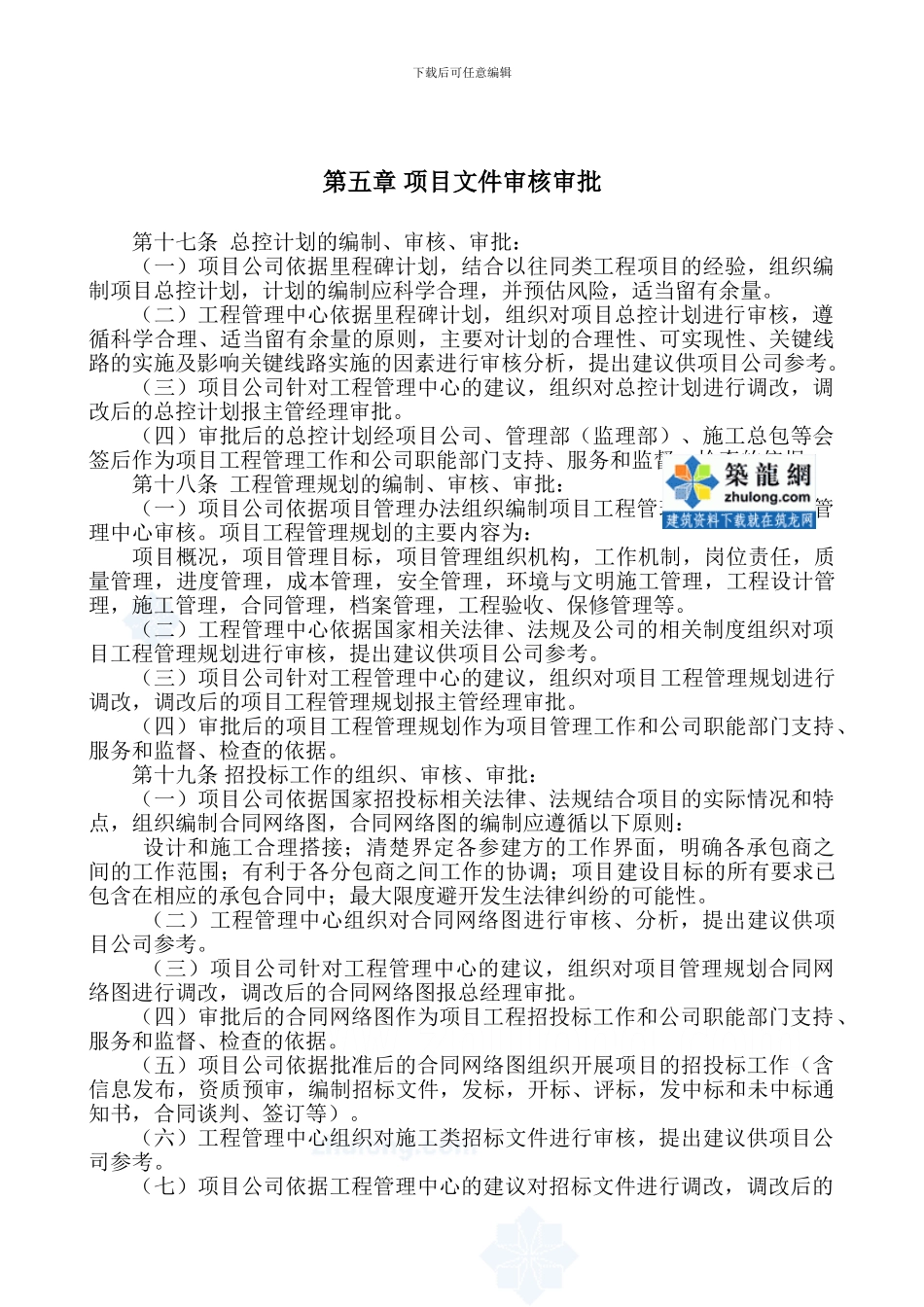 房地产有限公司工程管理办法-secret_第3页