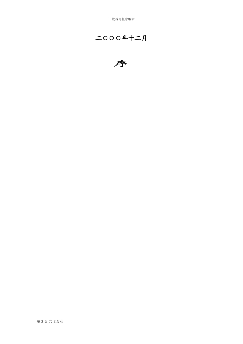 房地产有限公司工程管理手册_第2页