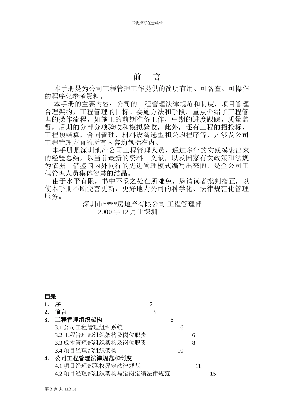 房地产有限公司工程管理手册_第3页