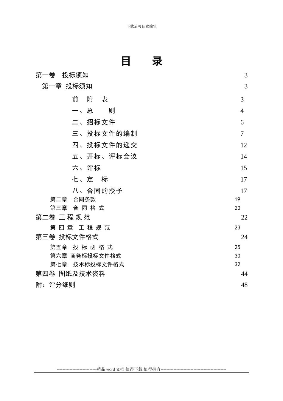 房地产桩基施工招标文件_第2页