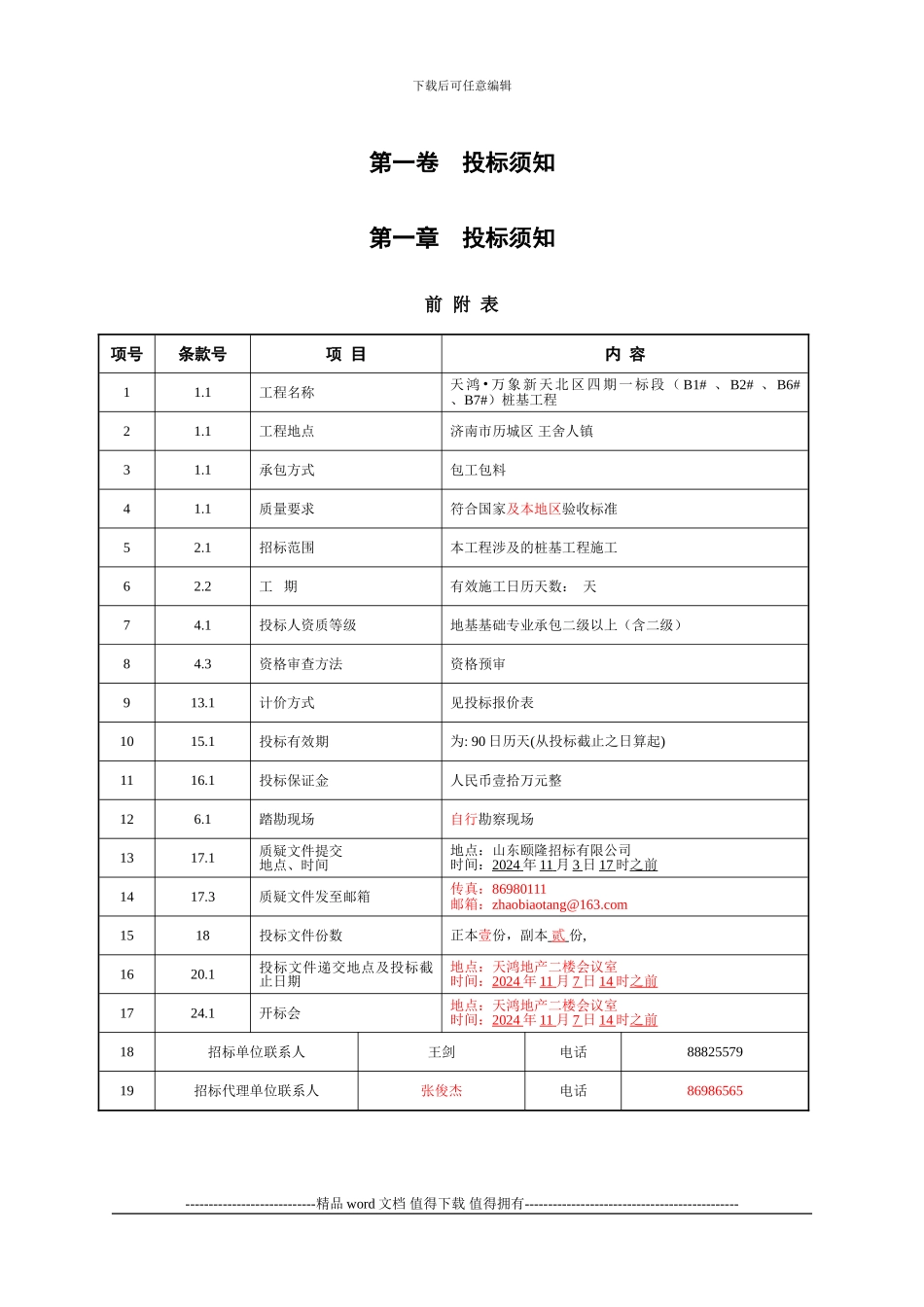 房地产桩基施工招标文件_第3页