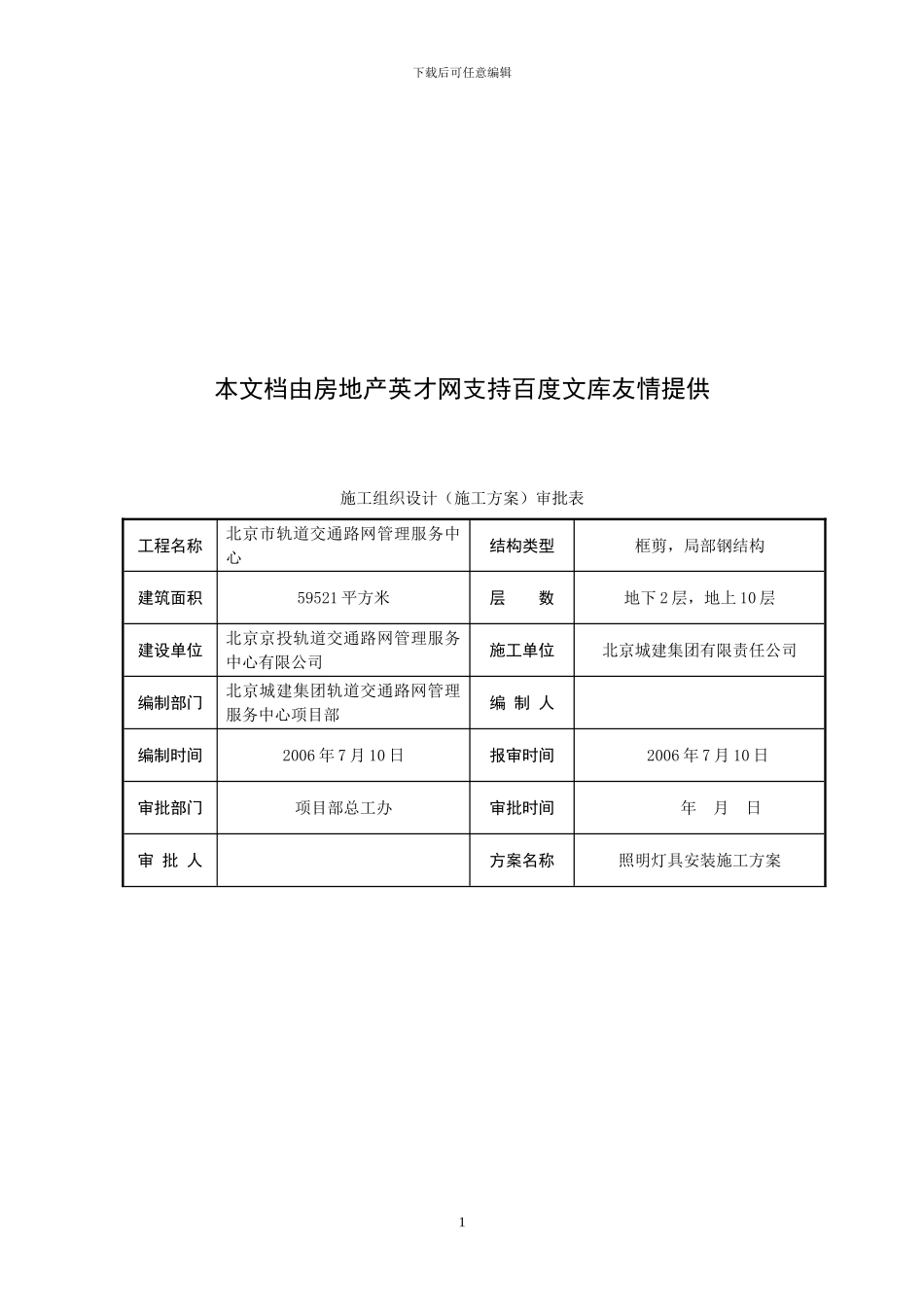 房地产照明灯具安装施工方案_第2页