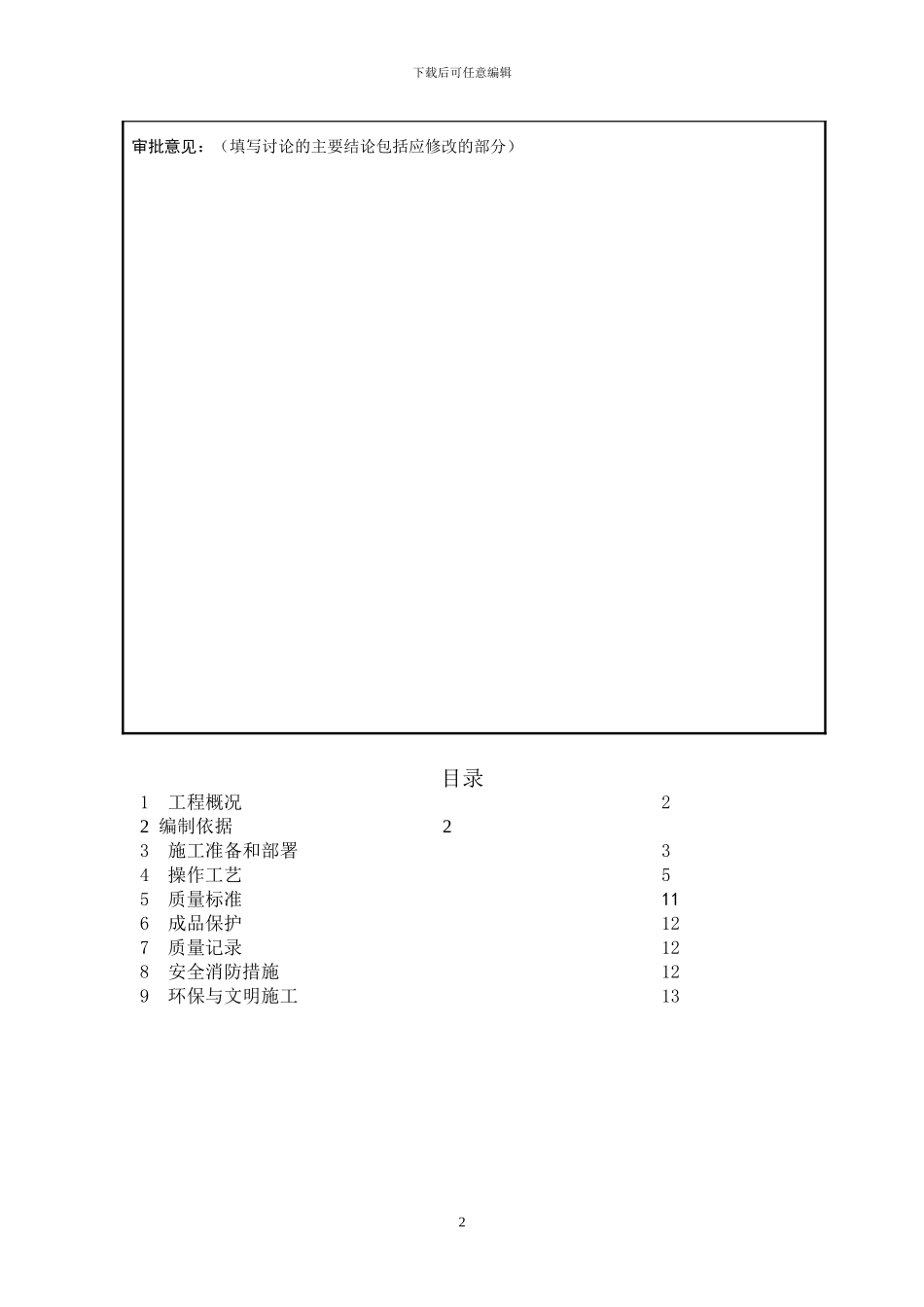 房地产照明灯具安装施工方案_第3页