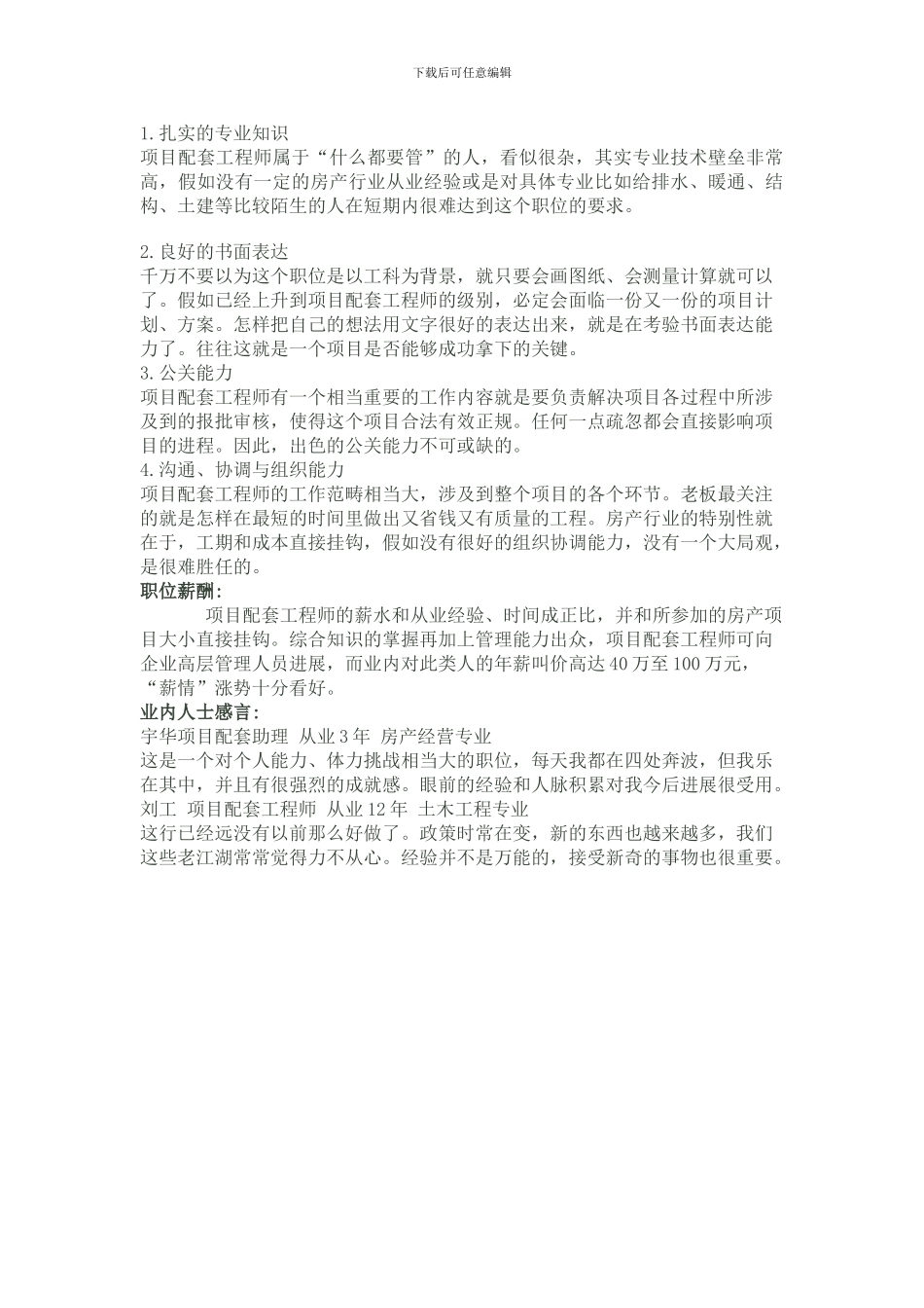 房地产热门职位工作职责及其发展---工程管理_第2页