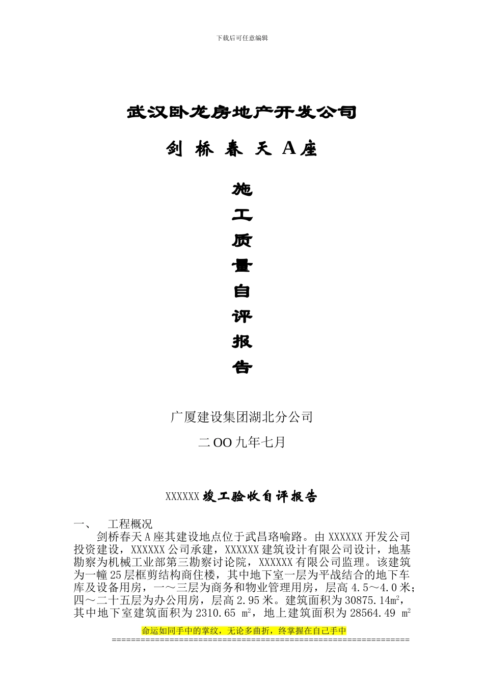 房地产竣工报告_第1页