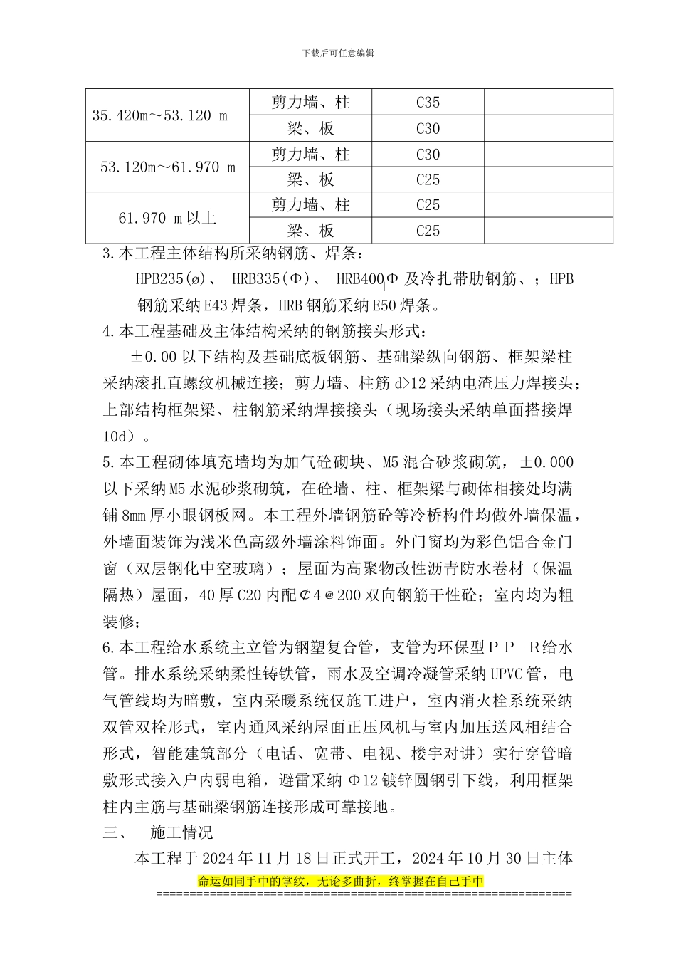 房地产竣工报告_第3页