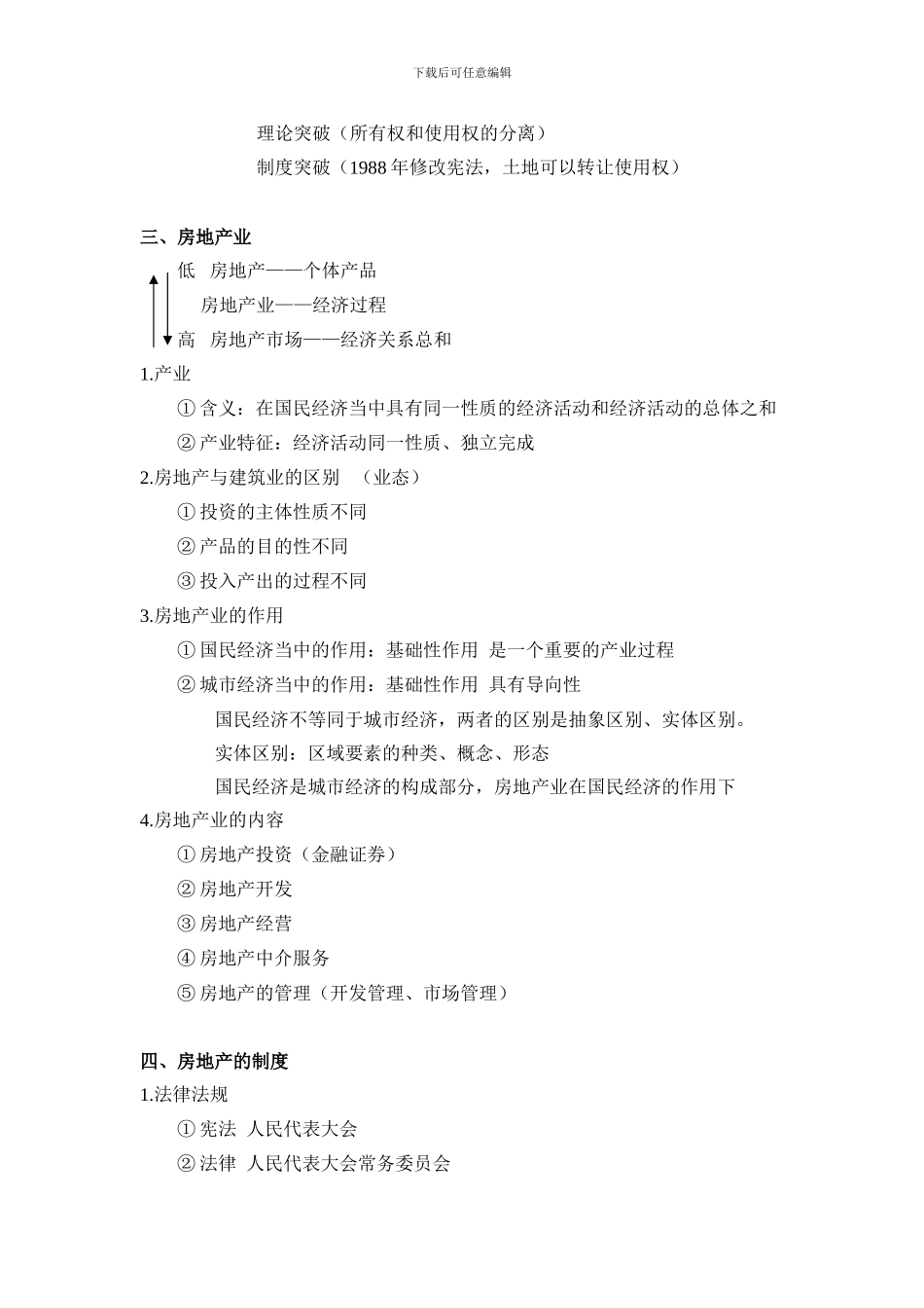 房地产笔记-全_第3页