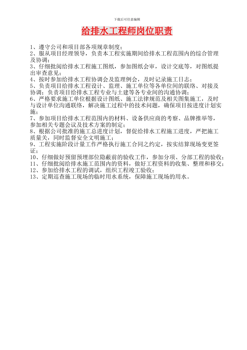 房地产甲方工程部各岗位职责_第2页