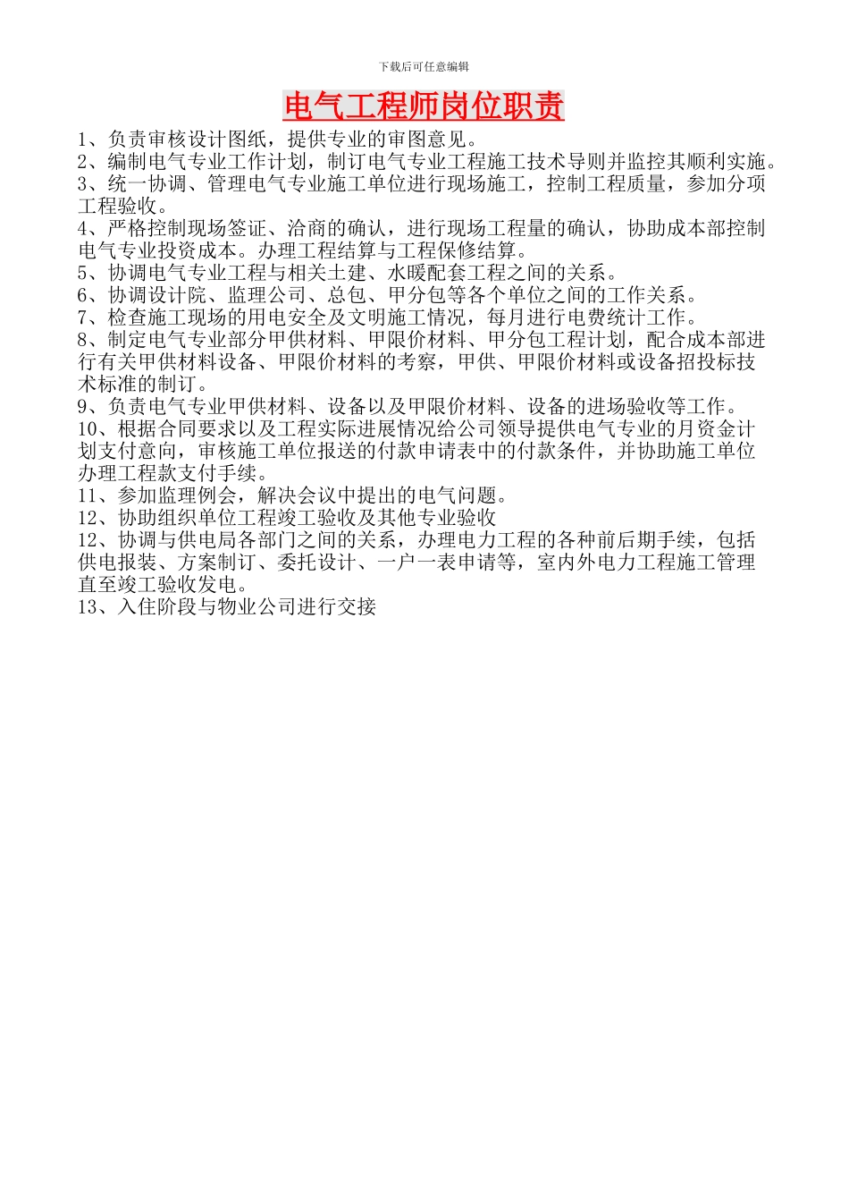 房地产甲方工程部各岗位职责_第3页