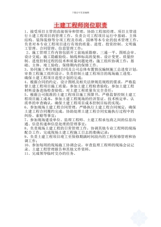 房地产甲方工程部各岗位职责