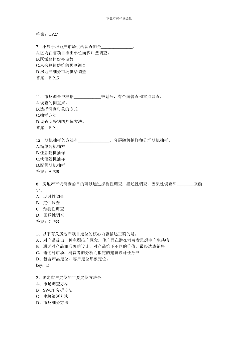 房地产经纪人考试试题及答案_第2页