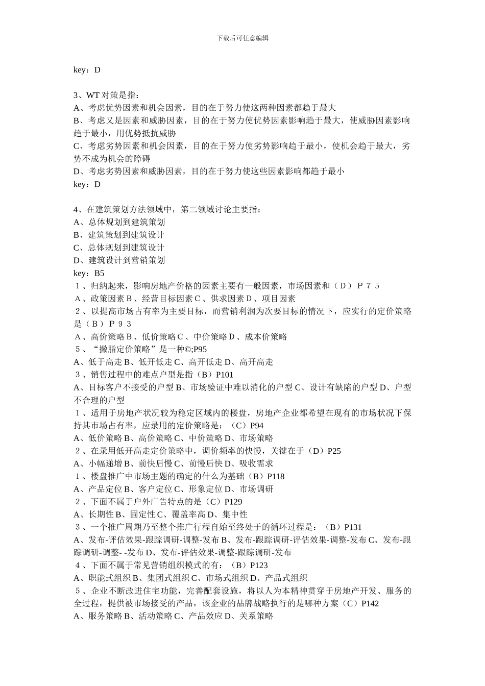 房地产经纪人考试试题及答案_第3页