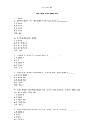 房地产经纪人考试试题及答案