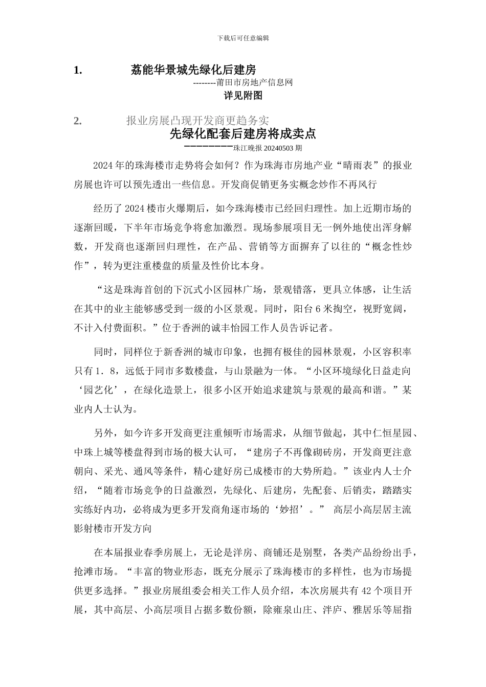 房地产绿化前施工_第1页