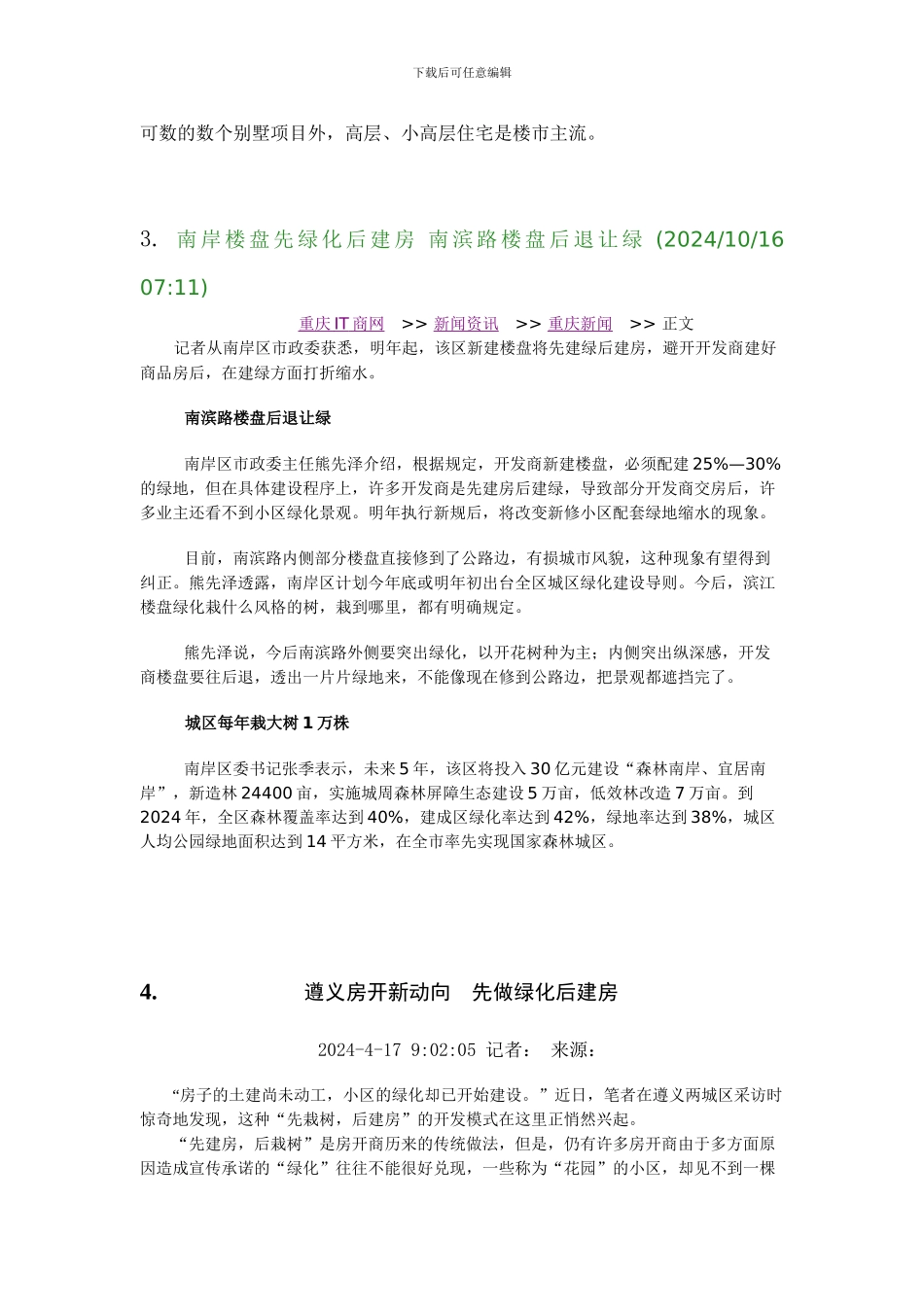 房地产绿化前施工_第2页