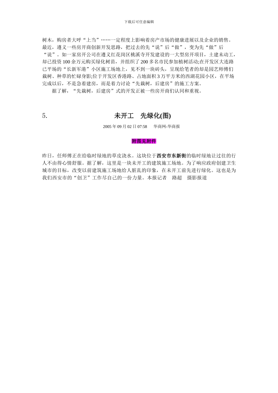 房地产绿化前施工_第3页