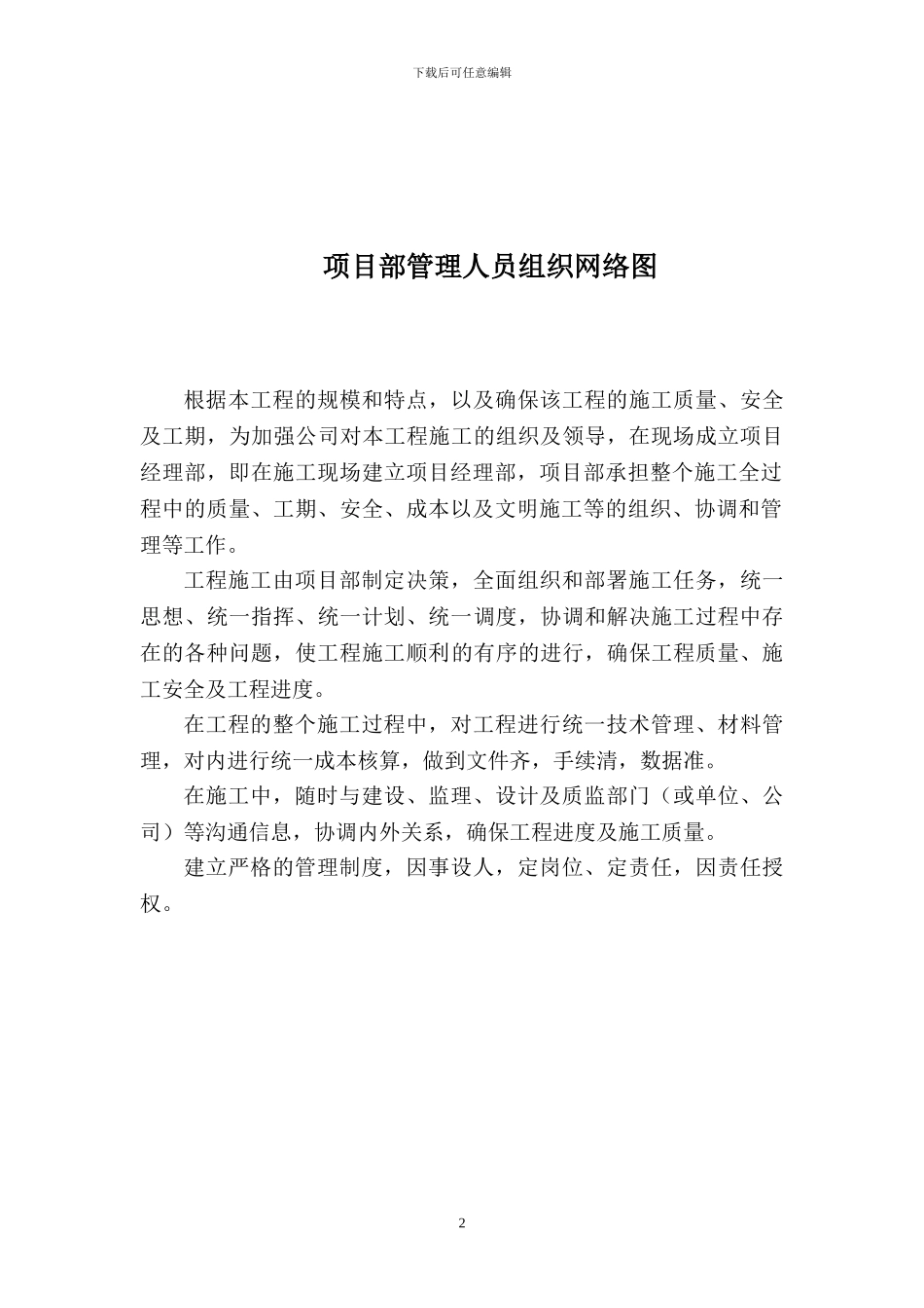 房地产管理人员组织网络图和工程管理标准_第3页