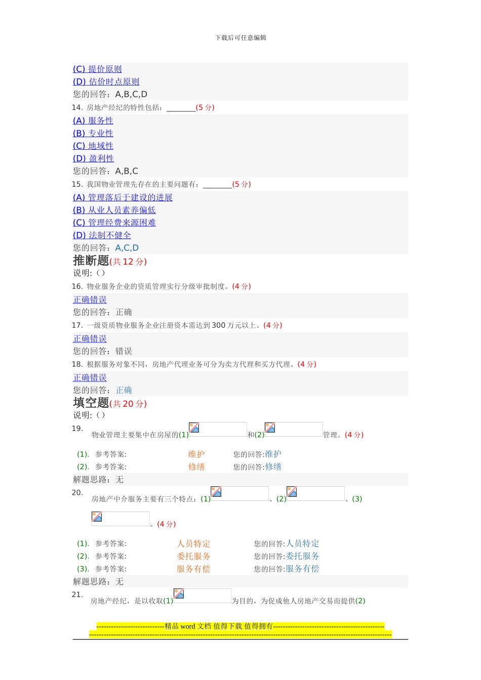 房地产经营与管理阶段性作业4中国地质大学土木工程2024年春季阶段作业_第3页