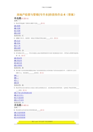 房地产经营与管理阶段性作业4中国地质大学土木工程2024年春季阶段作业