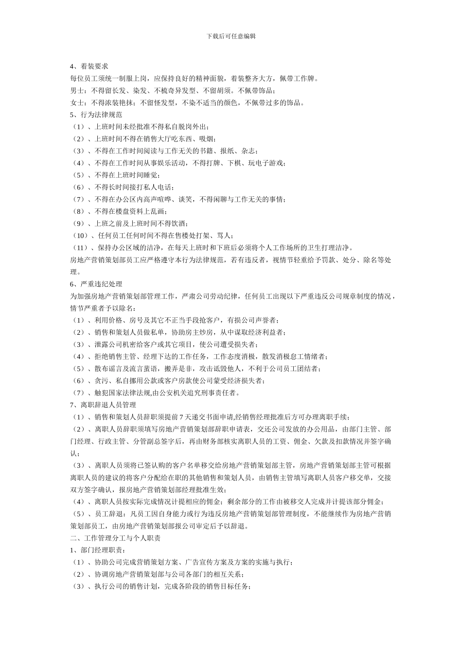 房地产策划部作业流程及管理制度_第3页