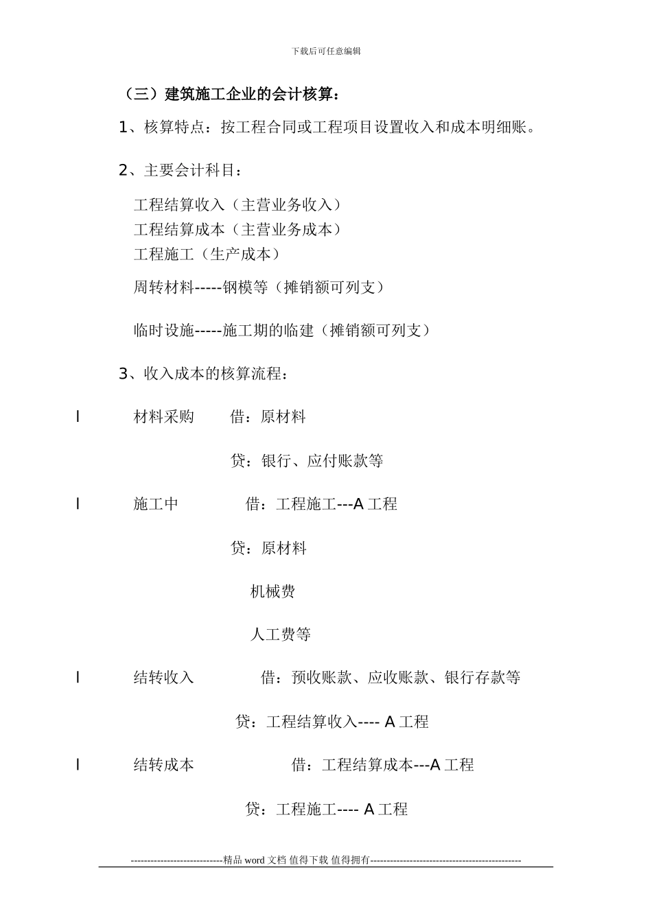 房地产财务网-建筑施工企业的行业特点和检查思路_第2页