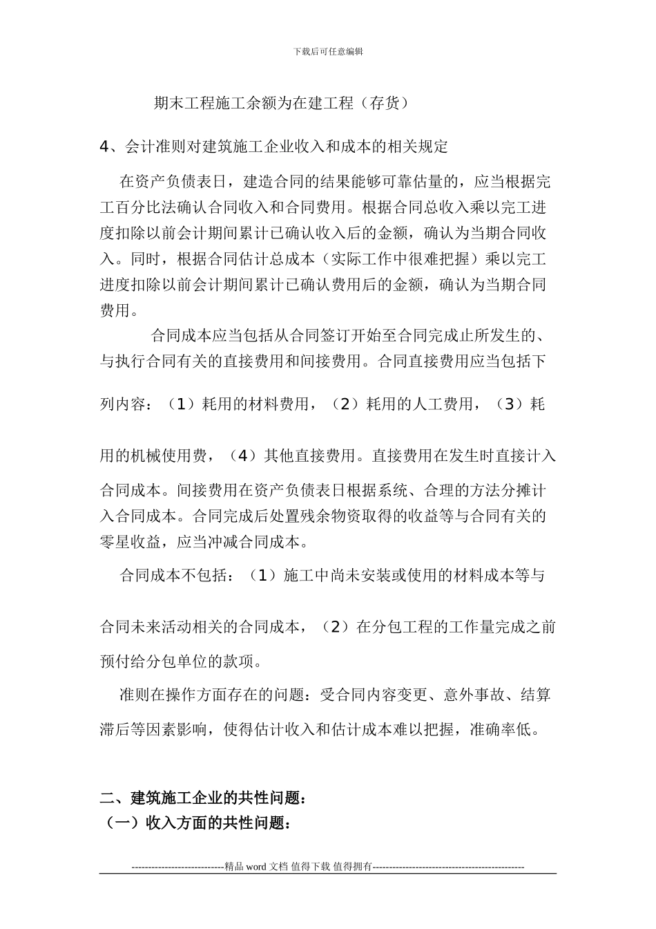 房地产财务网-建筑施工企业的行业特点和检查思路_第3页