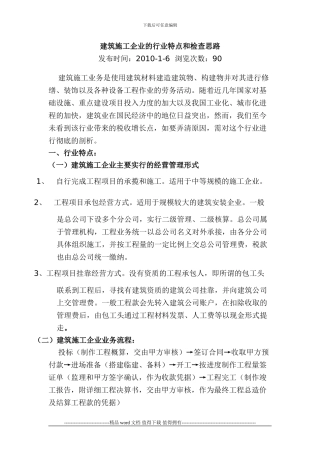 房地产财务网-建筑施工企业的行业特点和检查思路