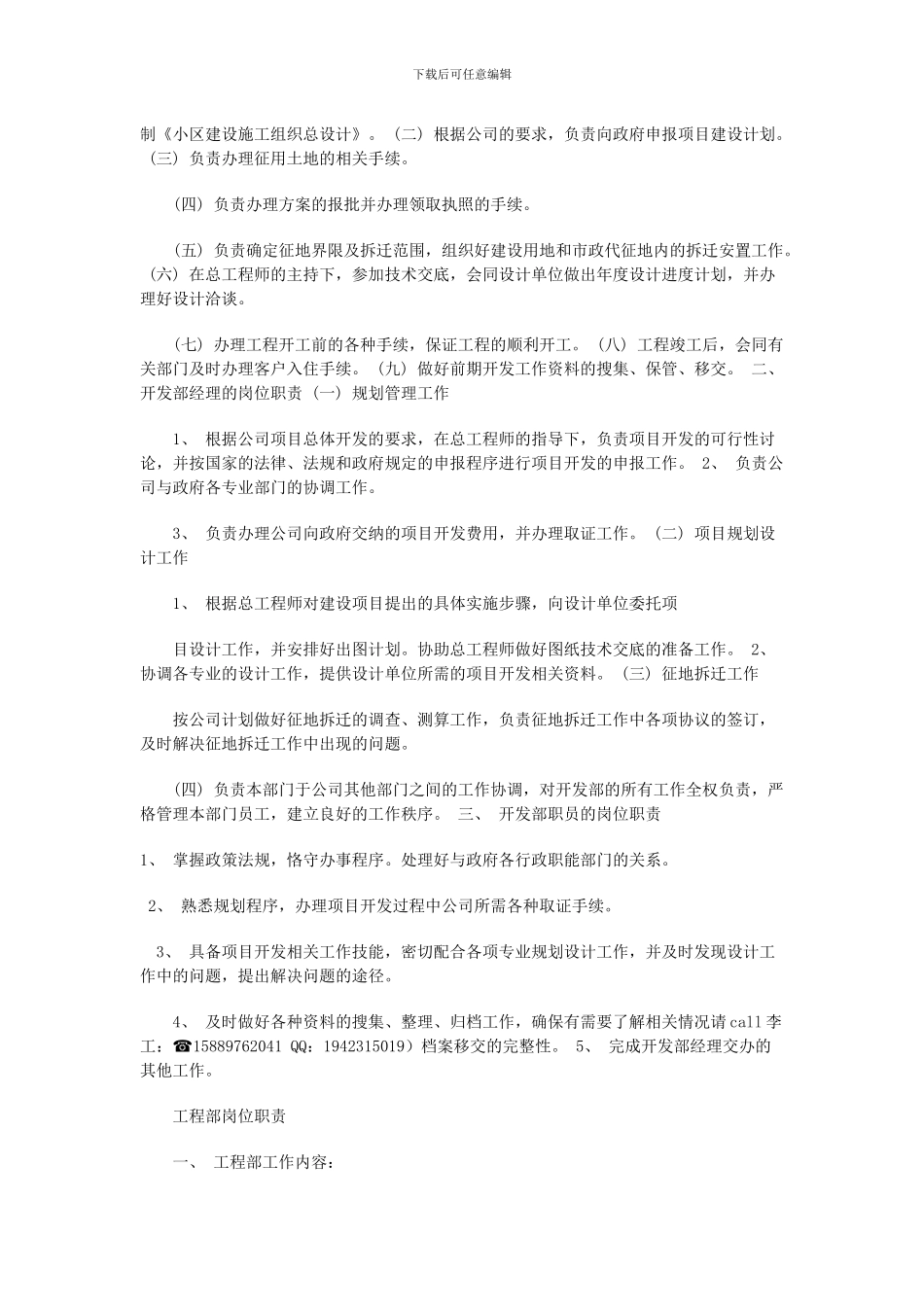 房地产行业建筑工程师职责简介_第2页