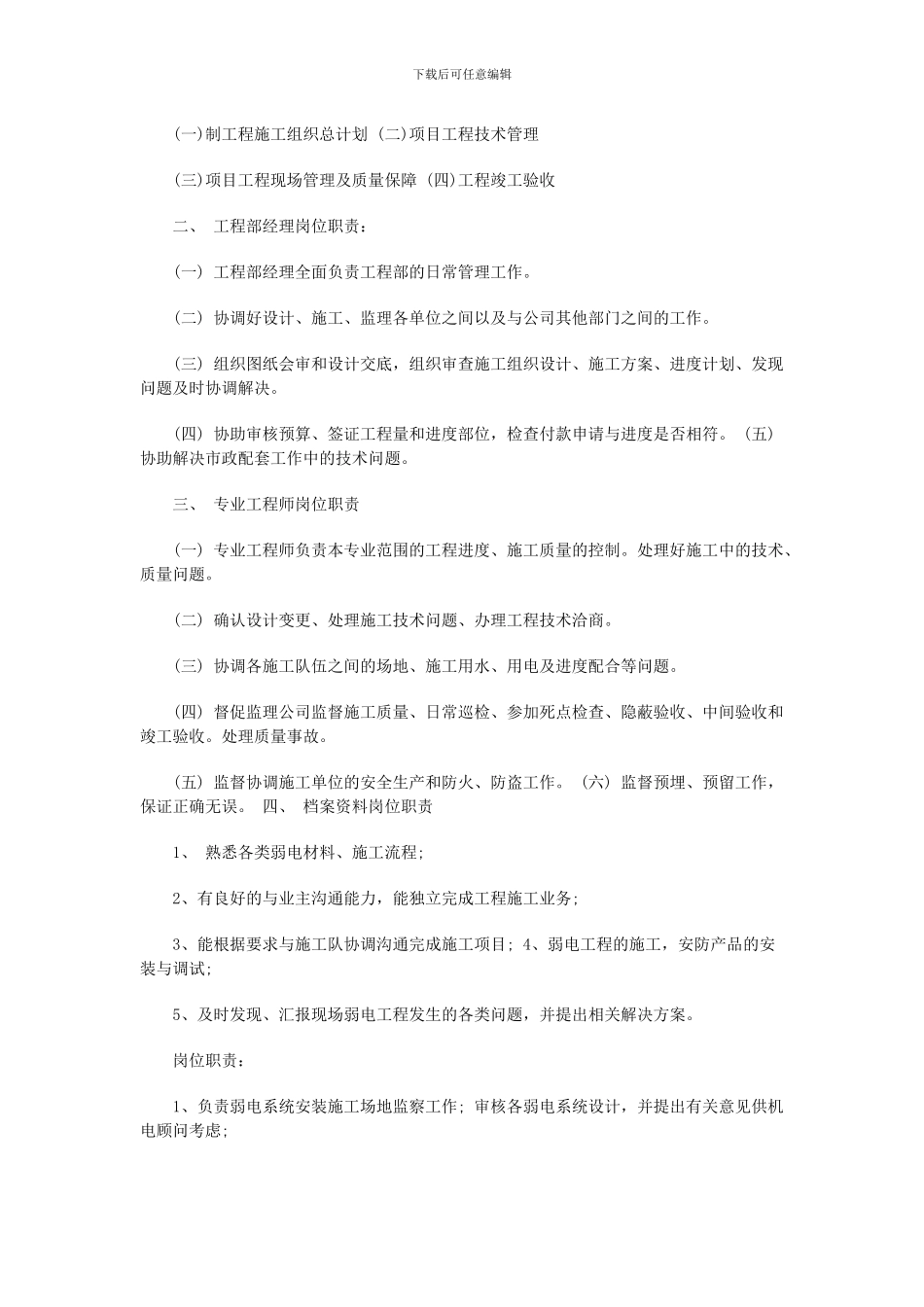 房地产行业建筑工程师职责简介_第3页