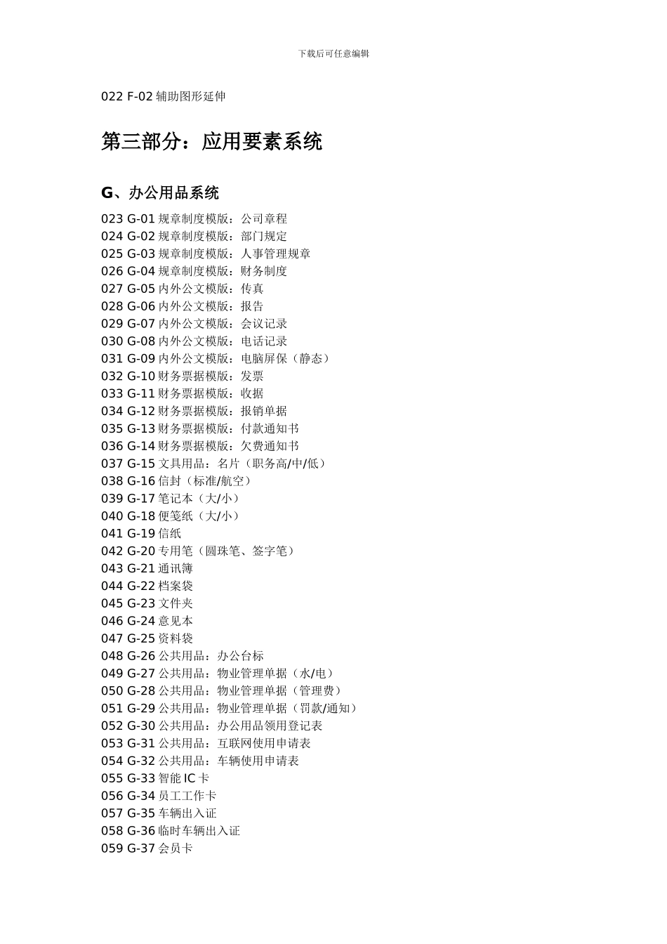 房地产项目VI清单_第2页