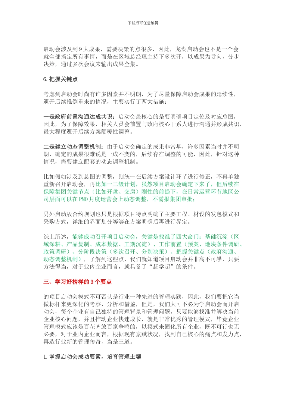 房地产项目启动会的6大秘诀_第3页