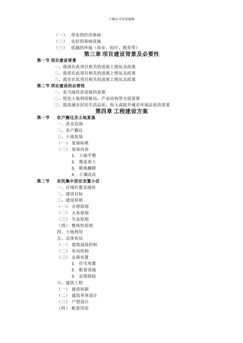 房地产项目可研格式1_第2页