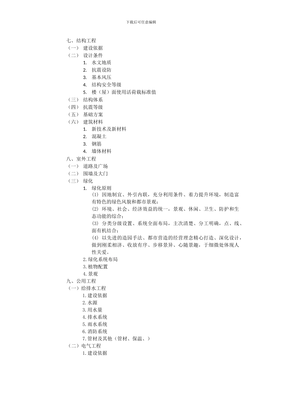 房地产项目可研格式1_第3页